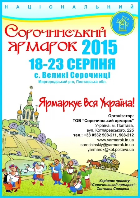 Poster of the Sorochynska Fair - DENASMASH